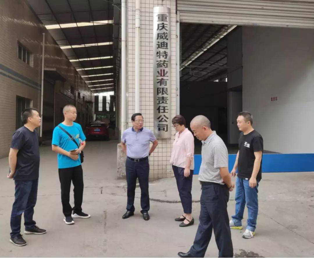 重庆市荣昌区农业局领导莅临威迪特药业视察指导