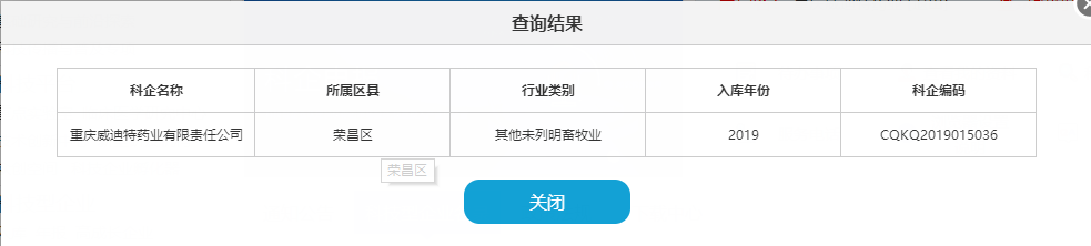 科技型企业入库-威迪特