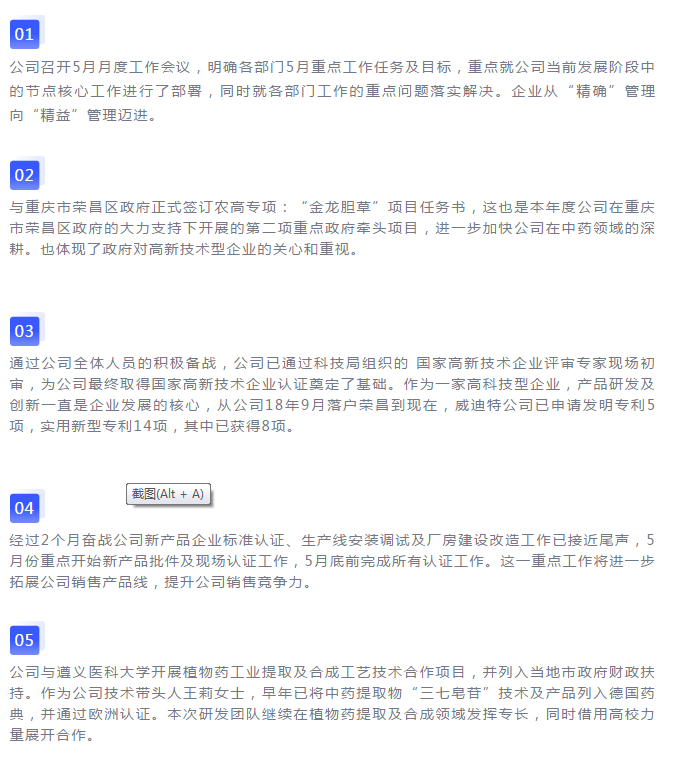 抓管理|上项目|促科研|--威迪特5月发展动态