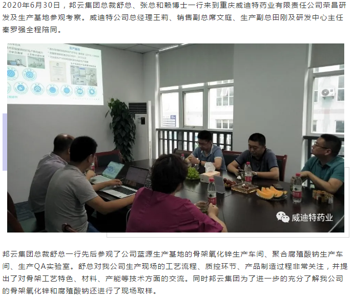 新闻||邦云集团莅临威迪特公司参观考察